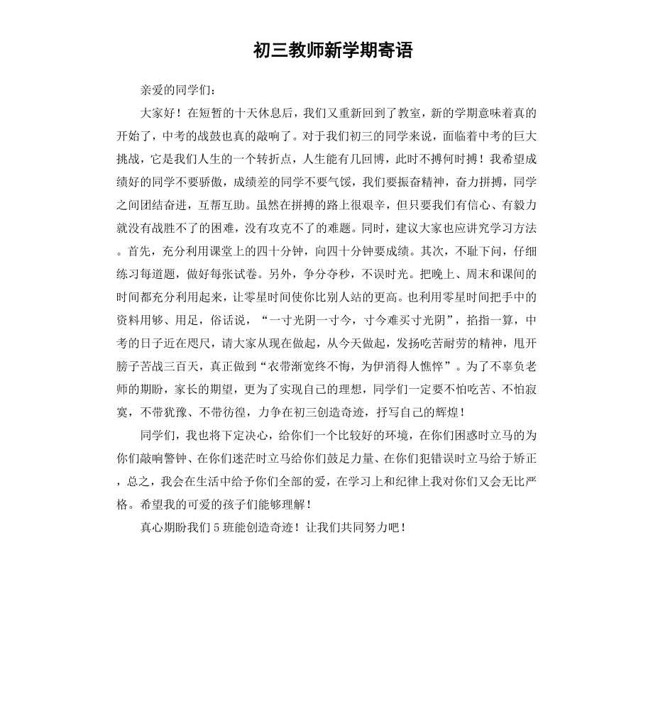 初三教师新学期寄语.docx_第1页