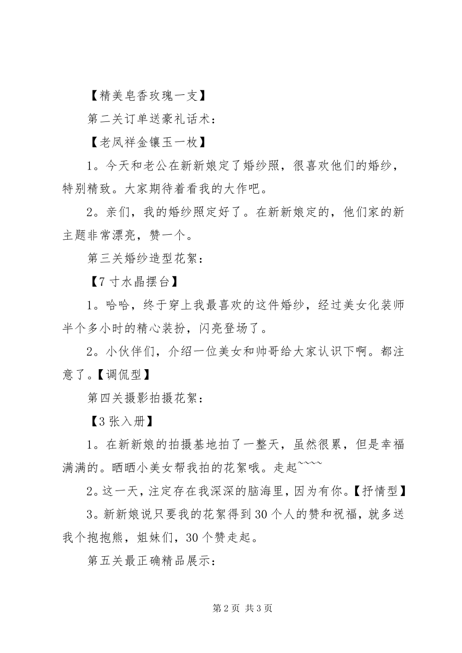 2023年培训期间拉粉丝工作内容.docx_第2页