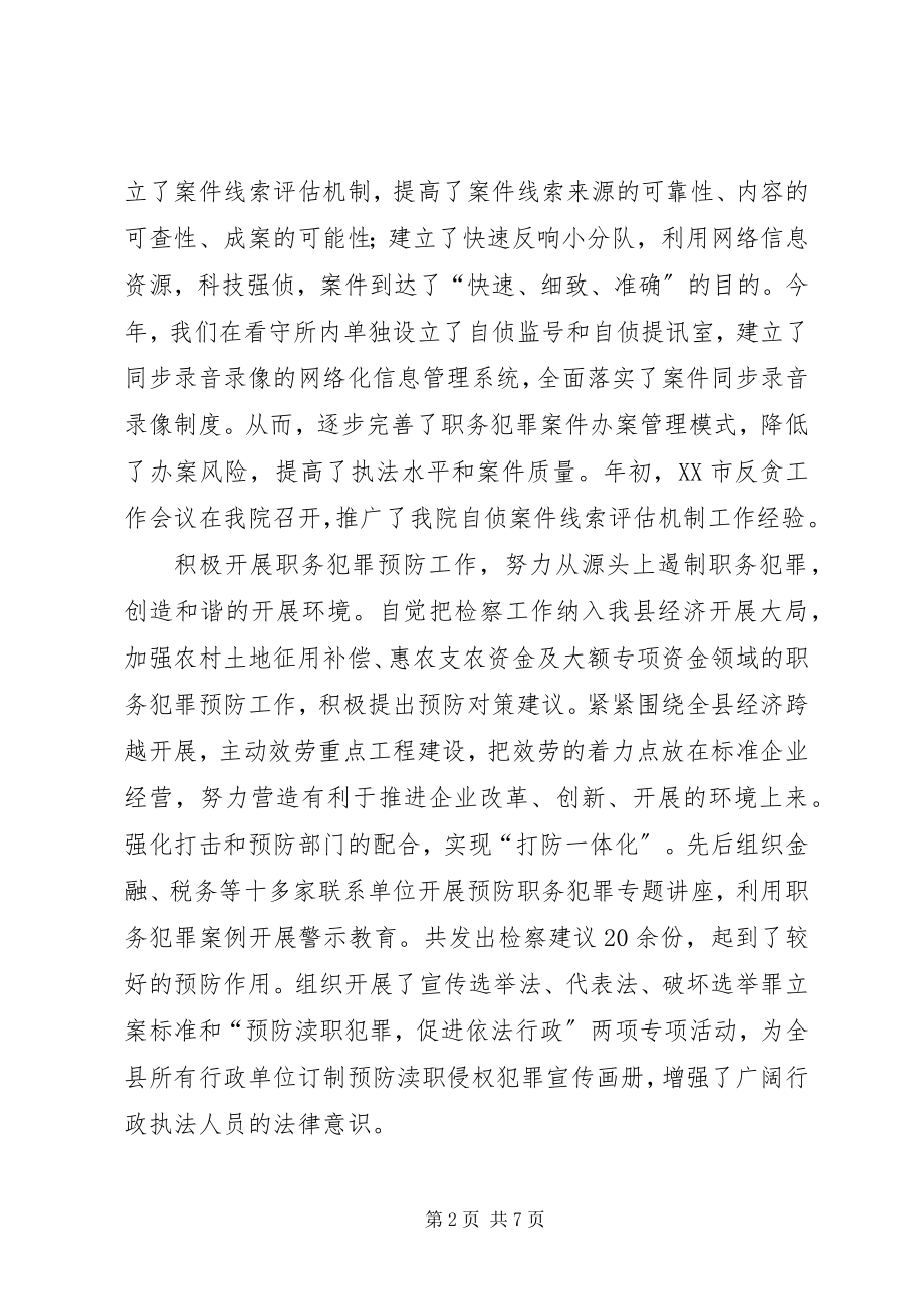 2023年检察院终工作总结.docx_第2页