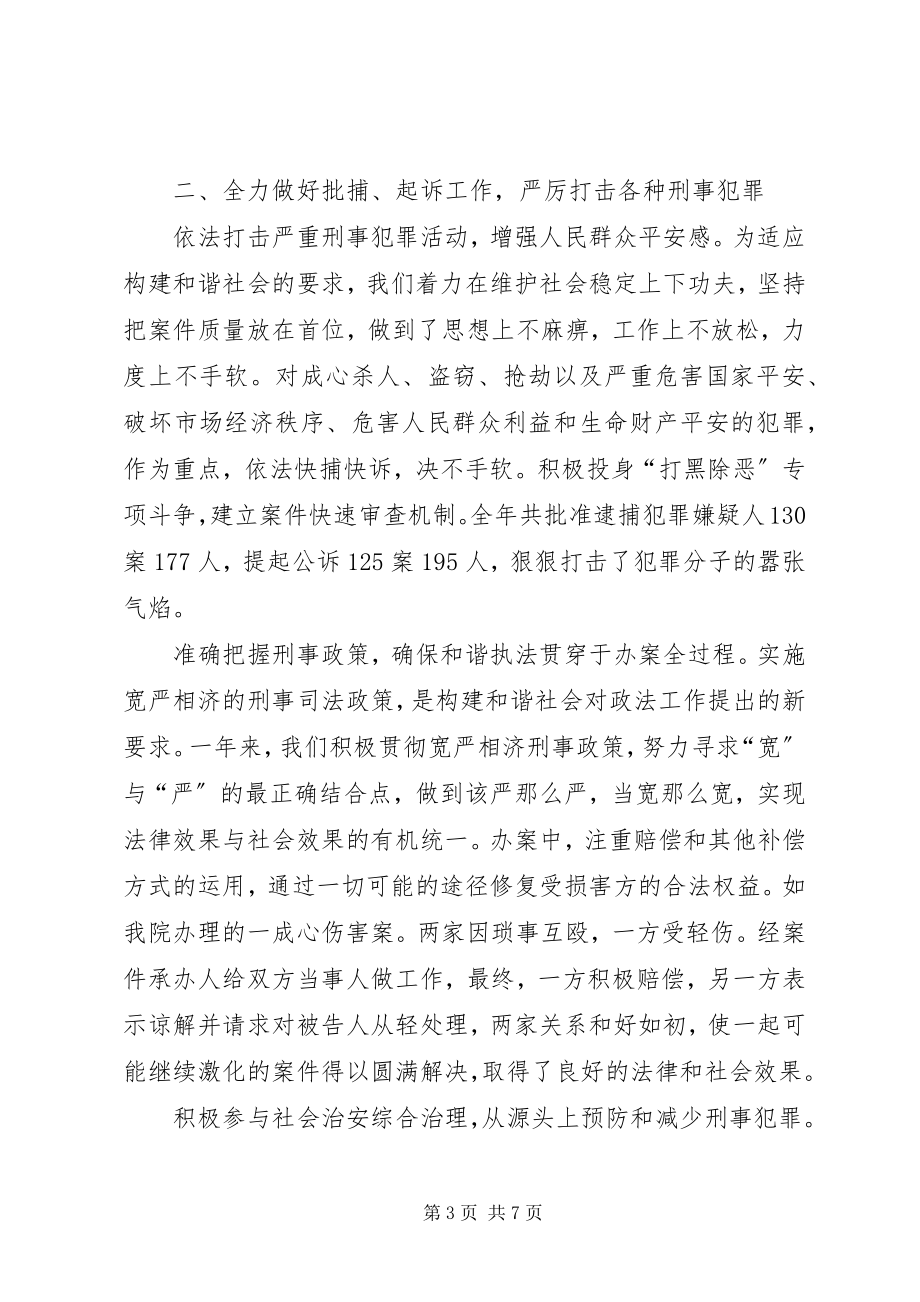 2023年检察院终工作总结.docx_第3页