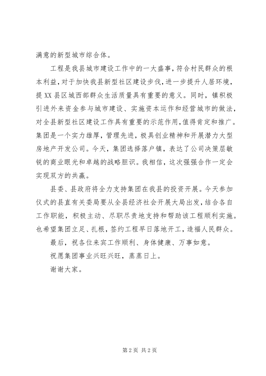 2023年县城中村改造签约仪式县领导致辞.docx_第2页