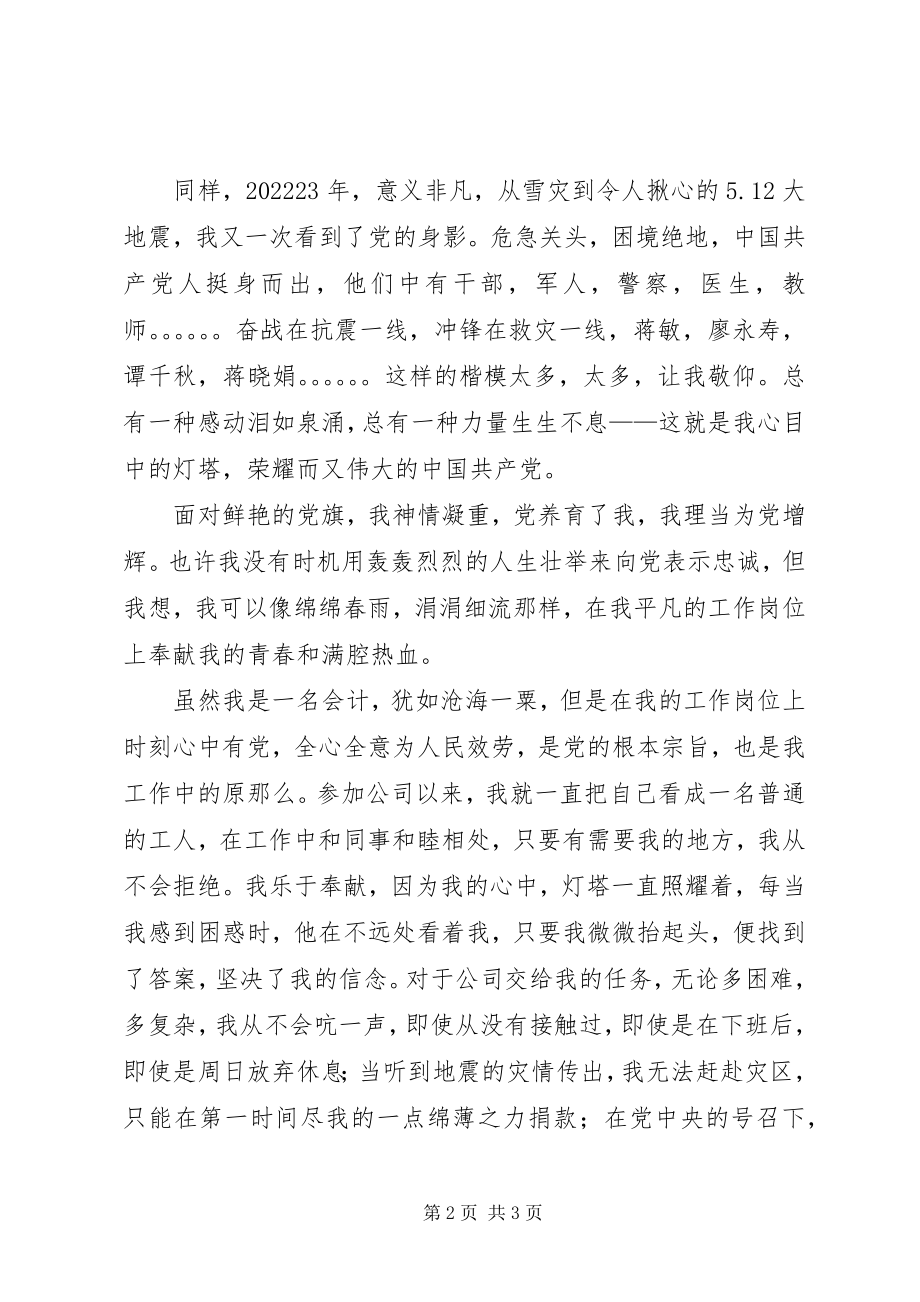 2023年改革开放某年演讲稿青春与纪念.docx_第2页