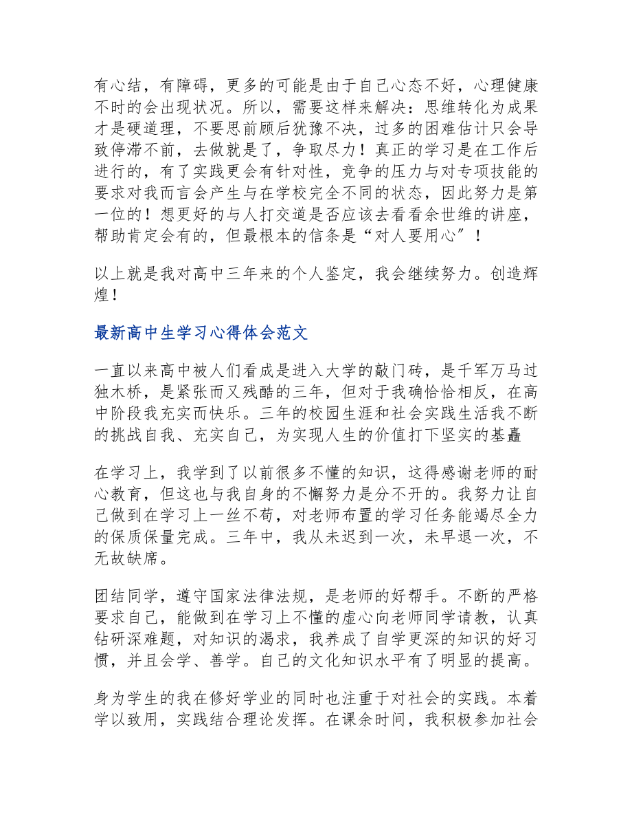 2023年最新高中生学习心得体会5篇.doc_第3页