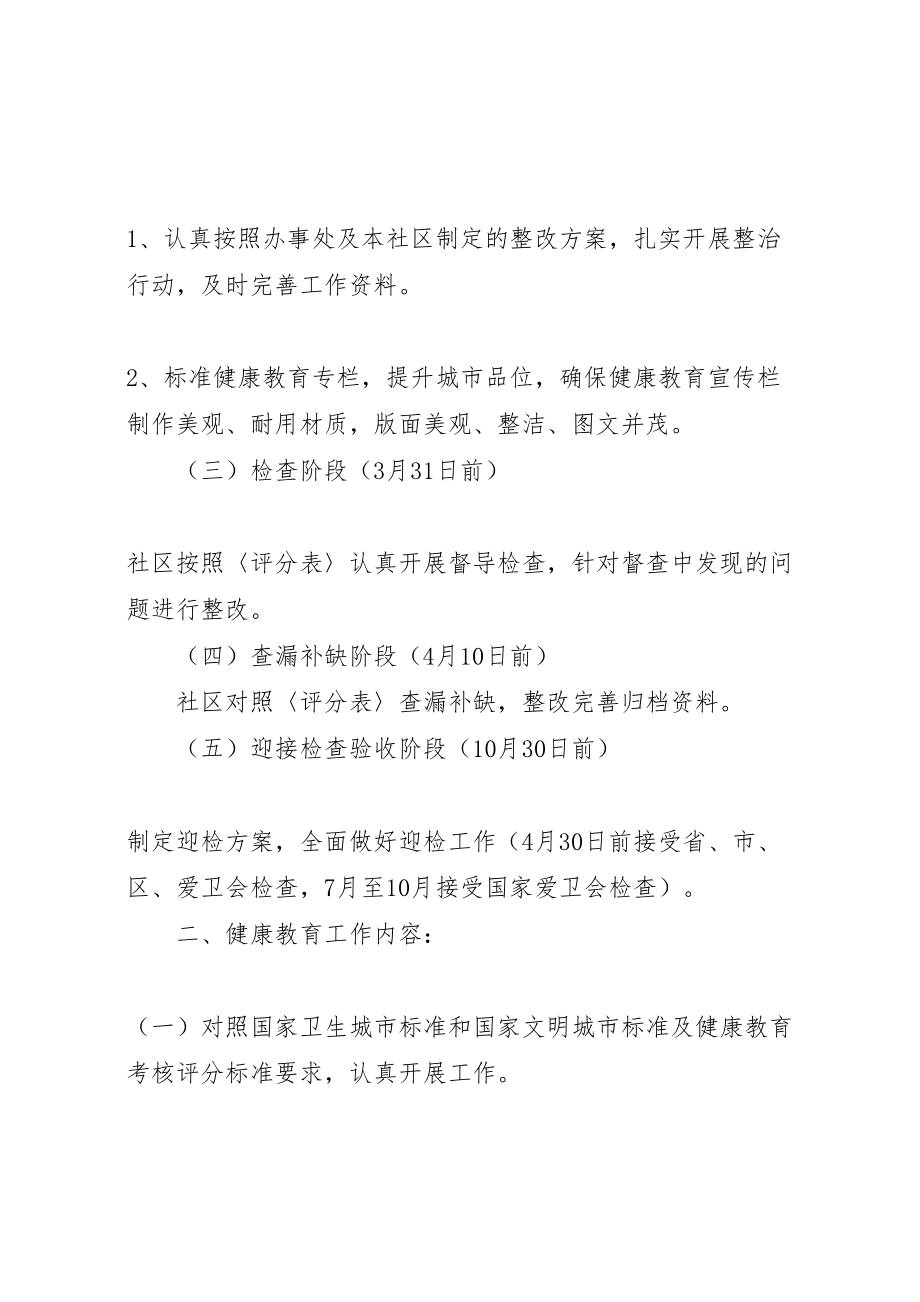 2023年社区健康教育活动方案.doc_第2页