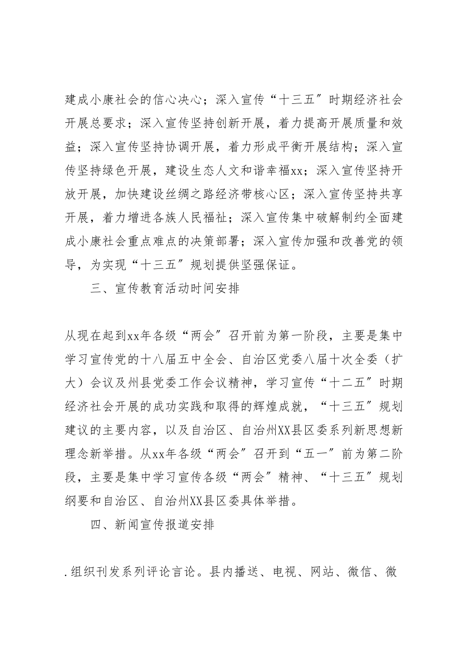 2023年学习十八届五中全会和党委八届十次全委会议精神活动方案.doc_第2页