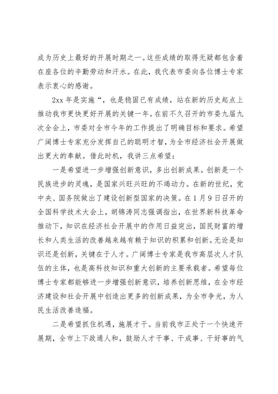 2023年春节茶话会上致辞新编.docx_第2页