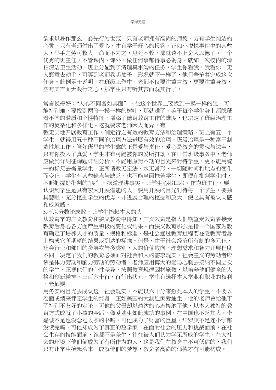 2023年教师的爱与责任论文.docx_第3页