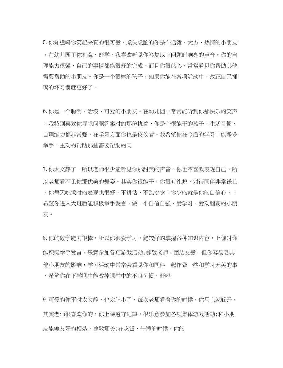 2023年幼儿园教师班主任评语.docx_第2页