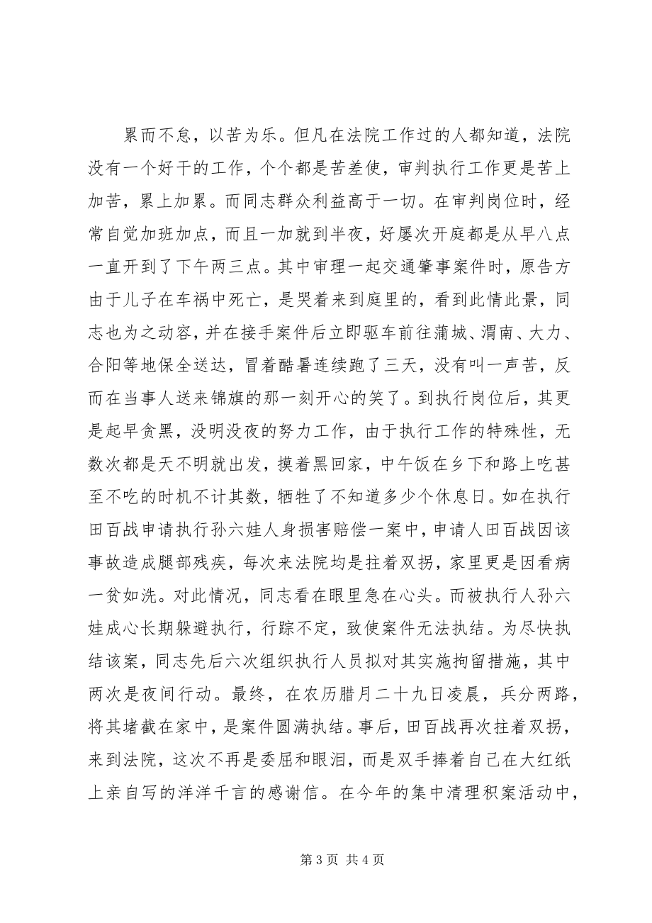 2023年法院执行工作局庭长先进事迹材料.docx_第3页