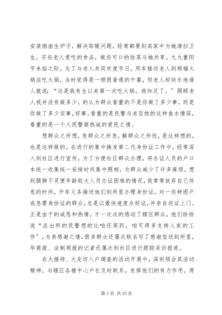 2023年派出所主任科员先进事迹材料.docx_第3页