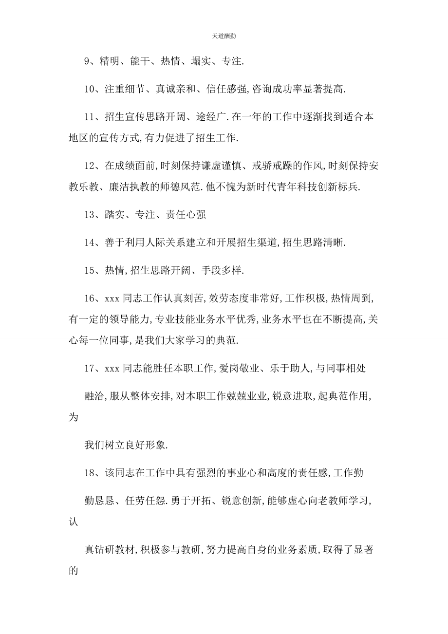 2023年单位对个人评语2.docx_第2页