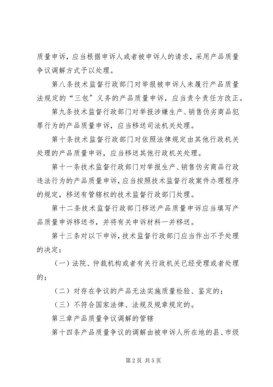 2023年质量申诉处理办法.docx_第2页