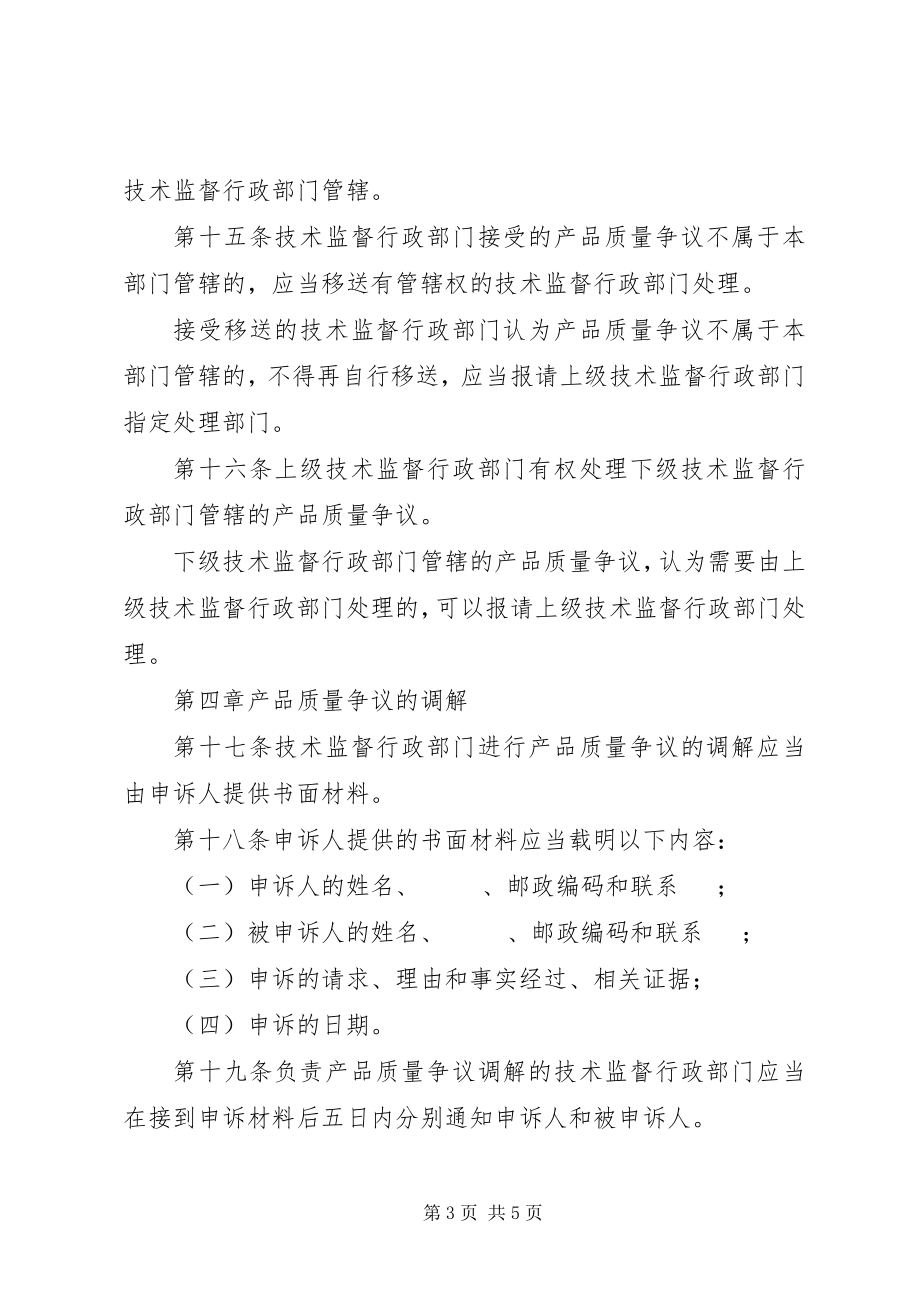 2023年质量申诉处理办法.docx_第3页