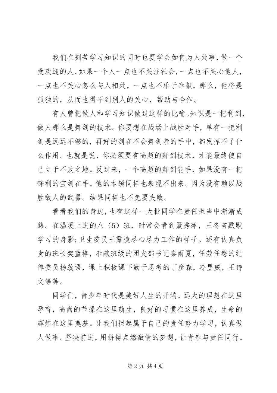 2023年责任的国旗下致辞稿3篇.docx_第2页