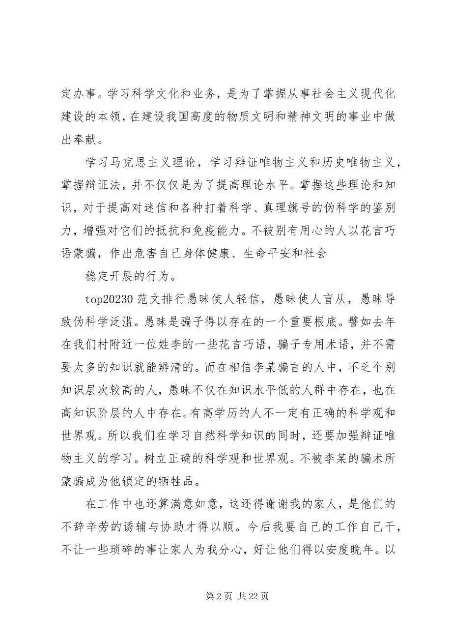 2023年再次学习党章思想汇报学习新党章思想汇报多篇.docx_第2页