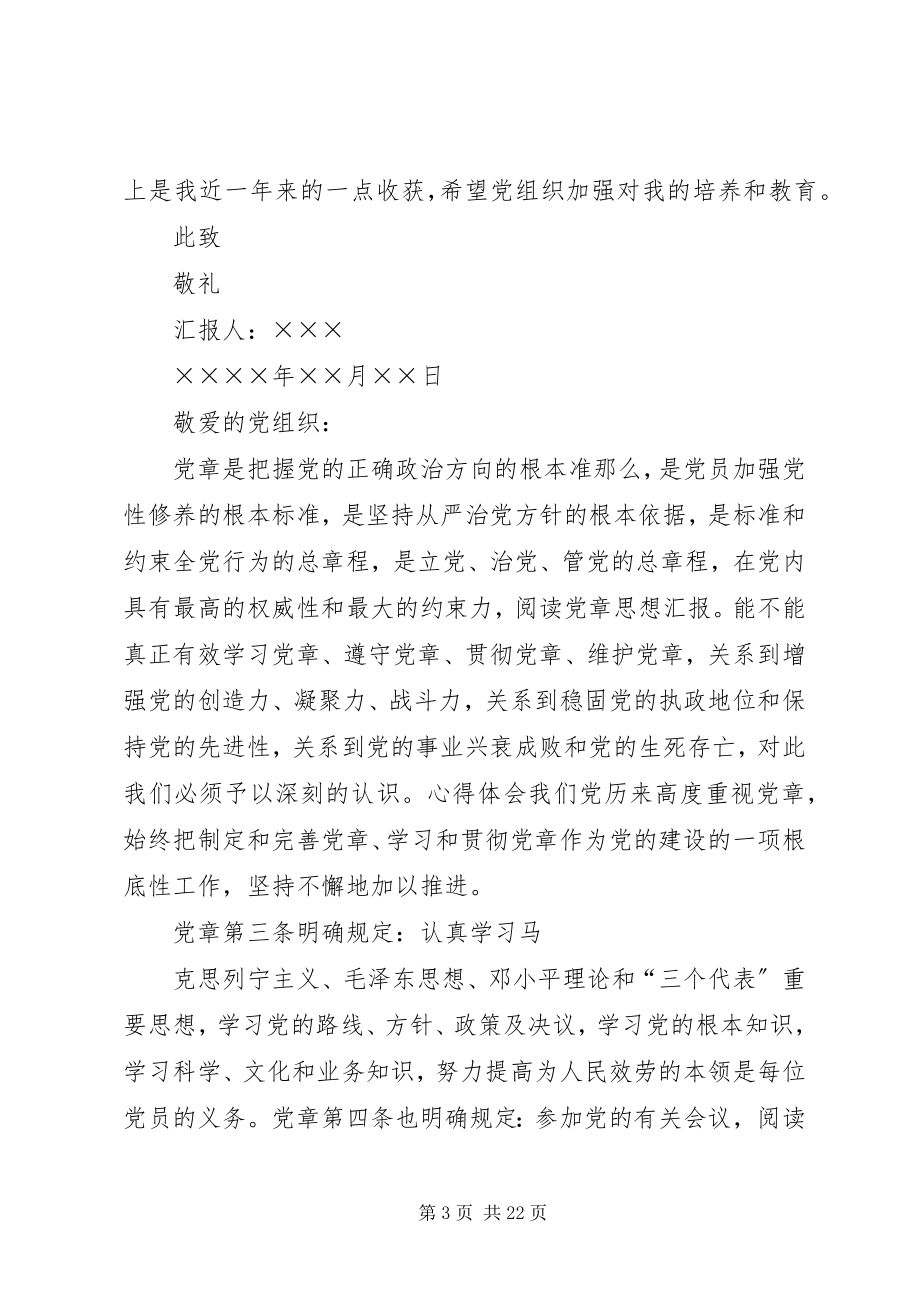 2023年再次学习党章思想汇报学习新党章思想汇报多篇.docx_第3页