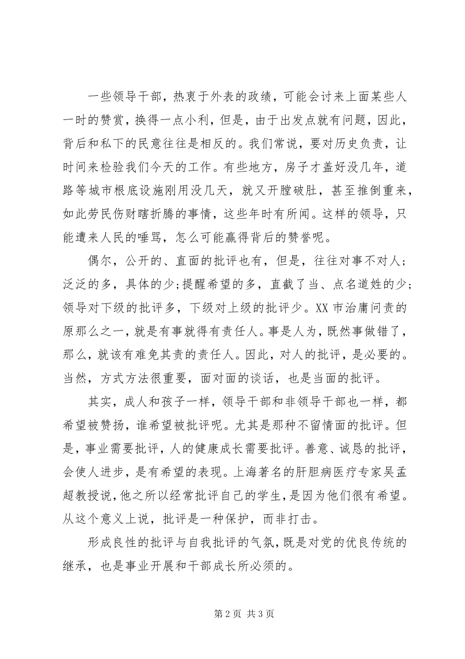 2023年党员自我批评22新编.docx_第2页