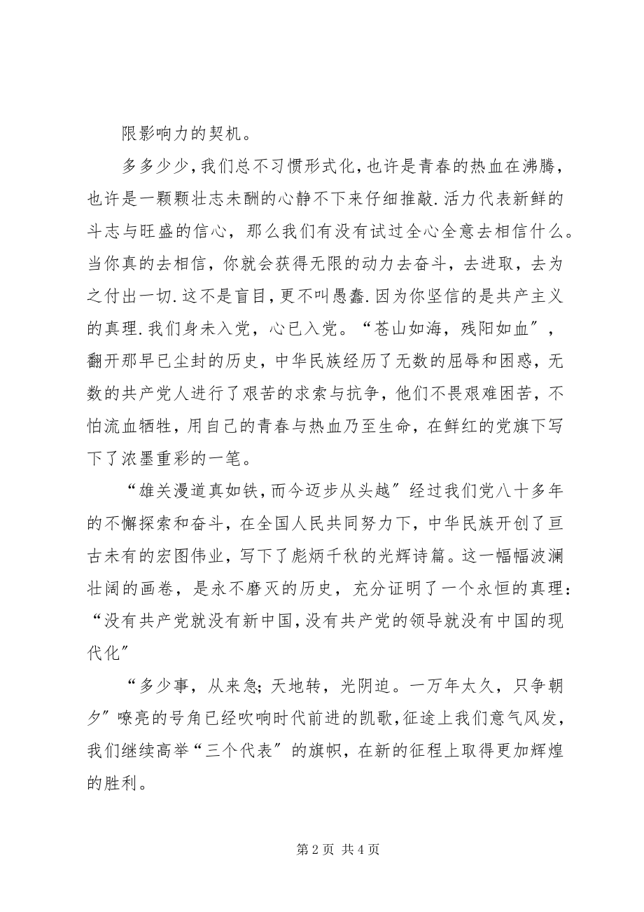 2023年党课学习心得三新编.docx_第2页