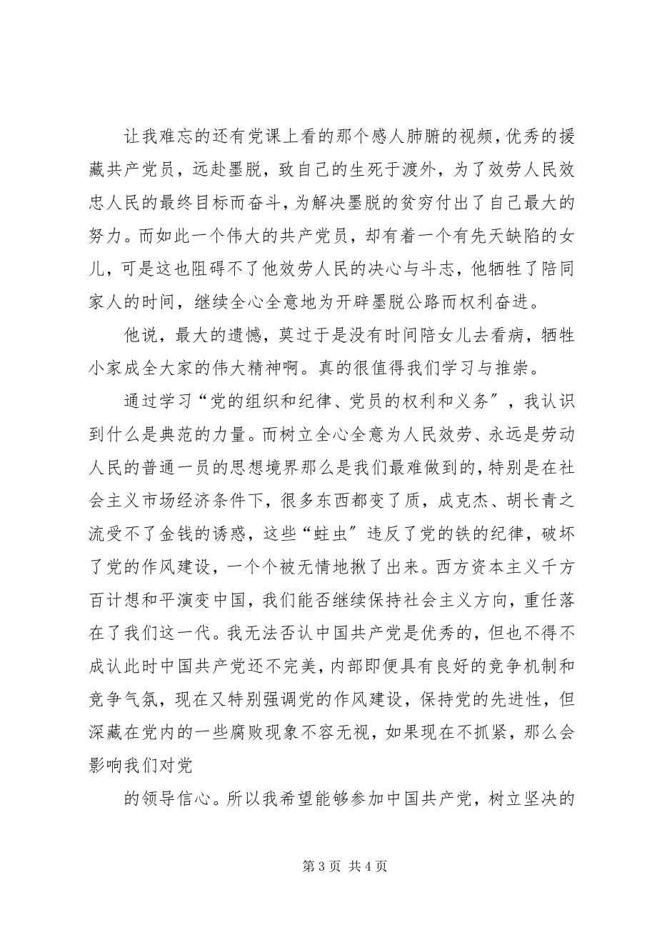 2023年党课学习心得三新编.docx_第3页