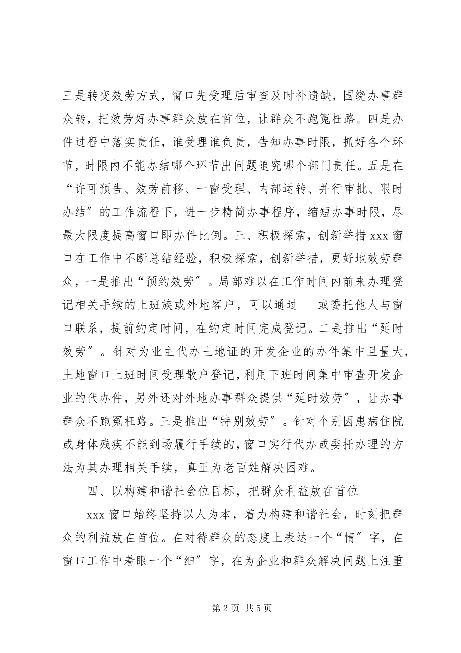 2023年红旗优质服务窗口先进事迹材料.docx_第2页