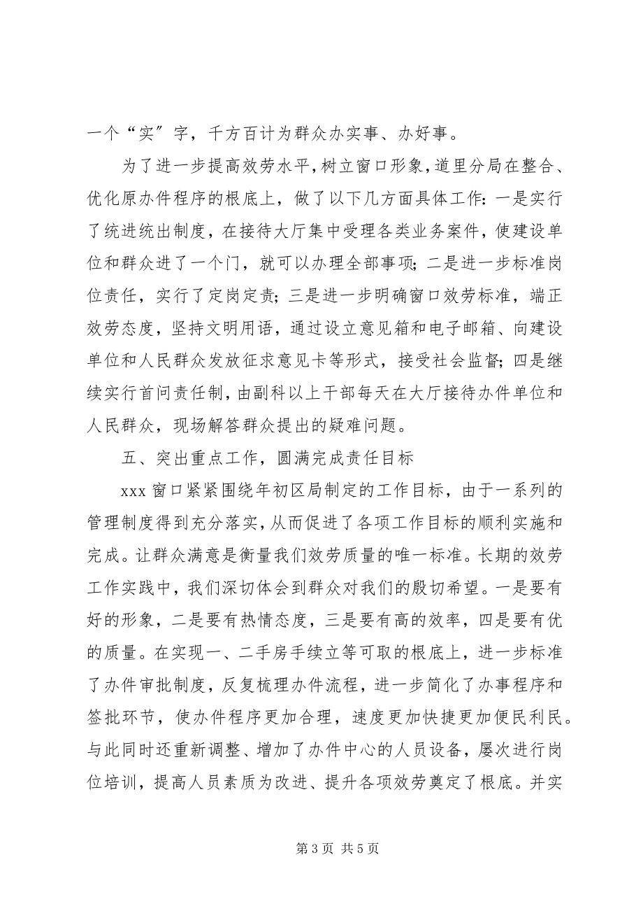 2023年红旗优质服务窗口先进事迹材料.docx_第3页