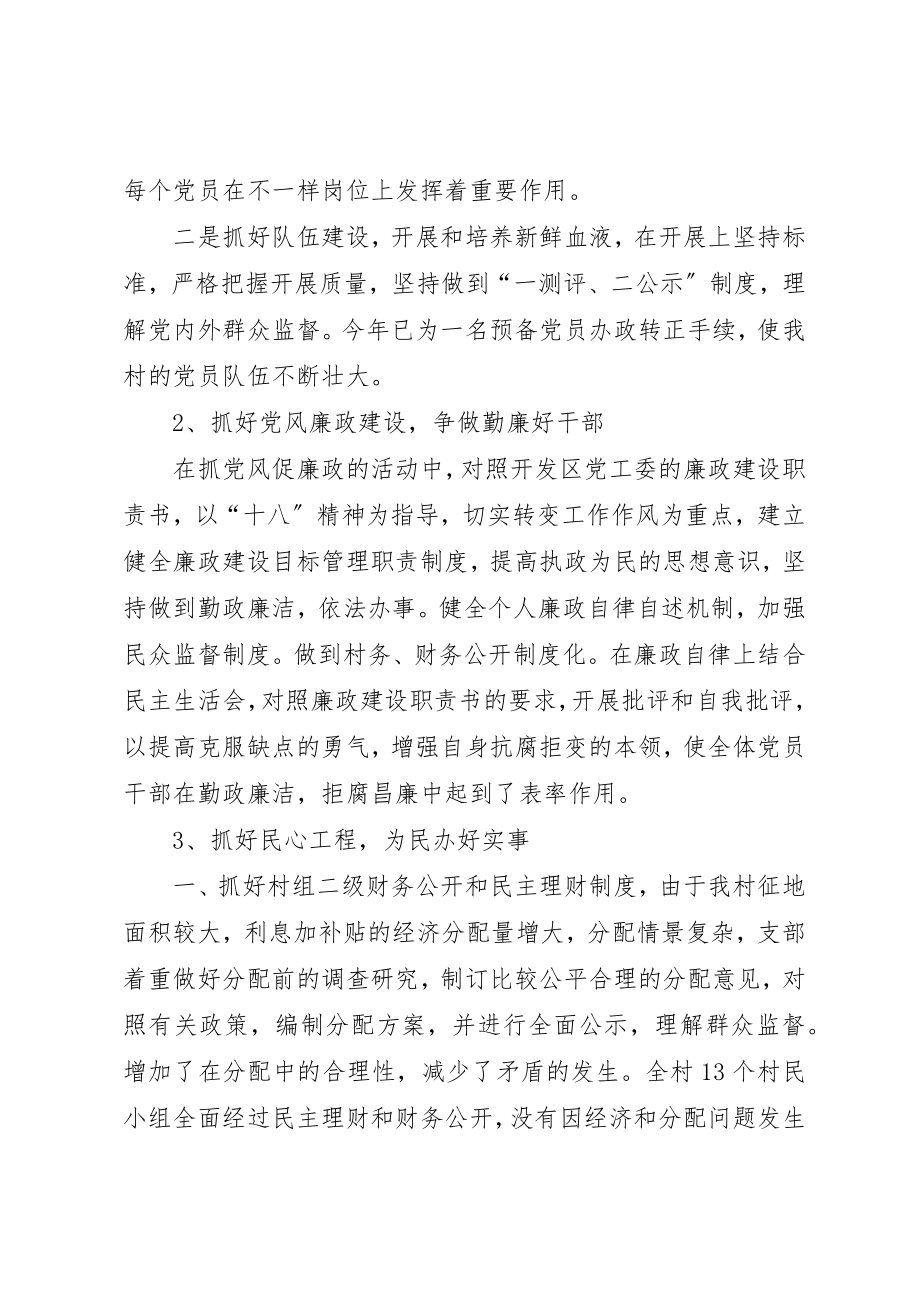 2023年党支部书记工作总结某年.docx_第2页