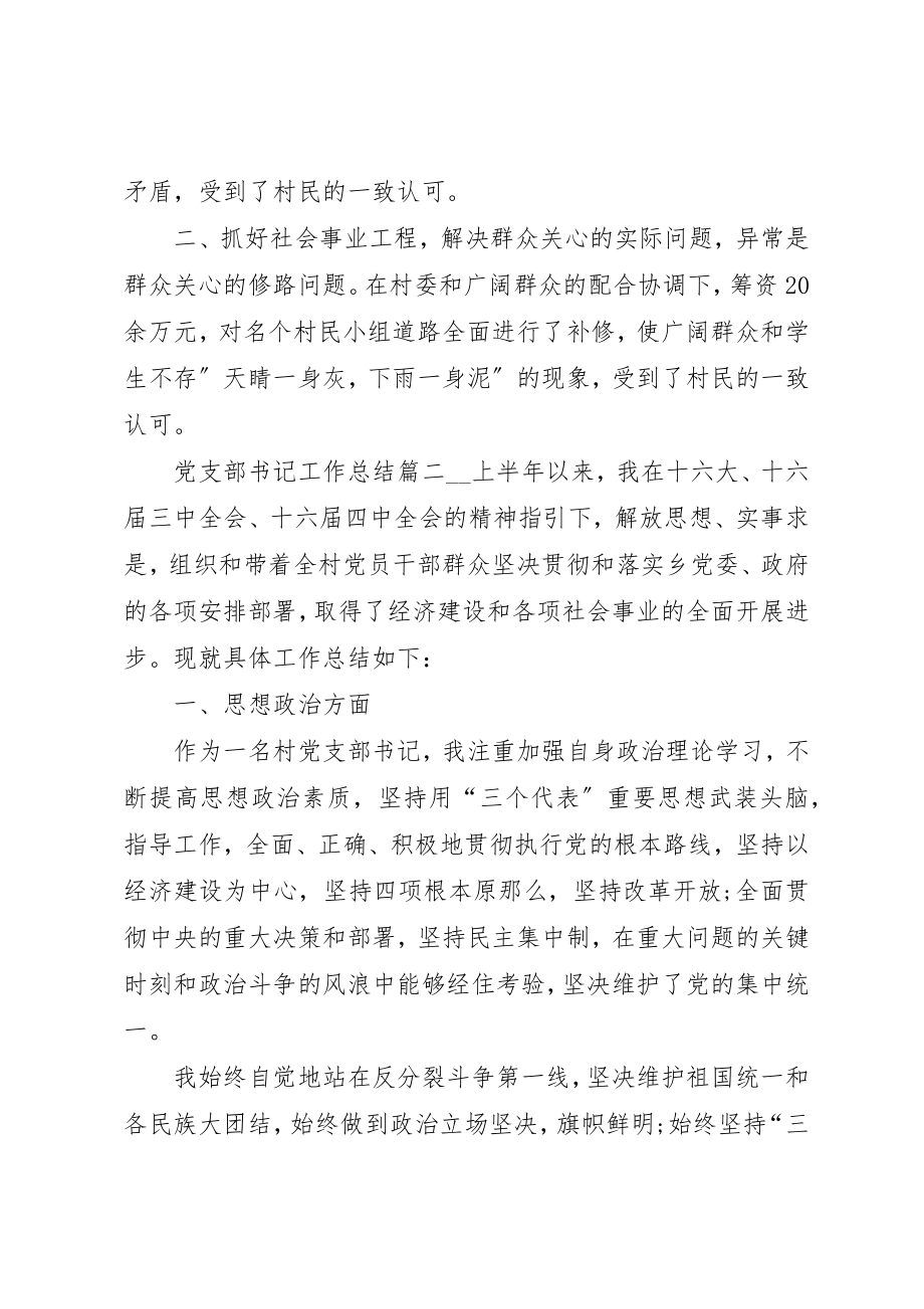 2023年党支部书记工作总结某年.docx_第3页