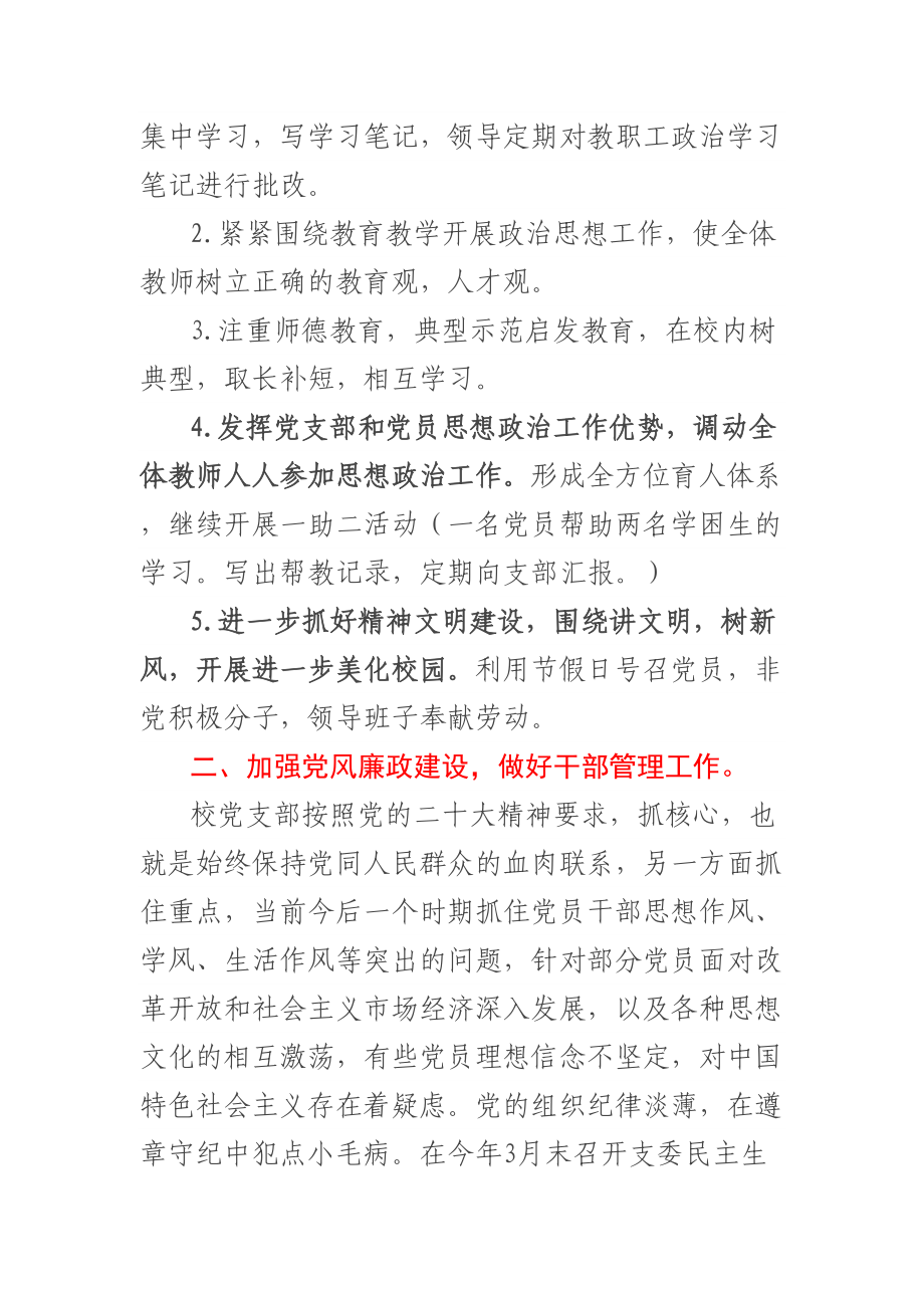 X县X中心校党支部书记抓基层党建工作情况报告 .docx_第2页