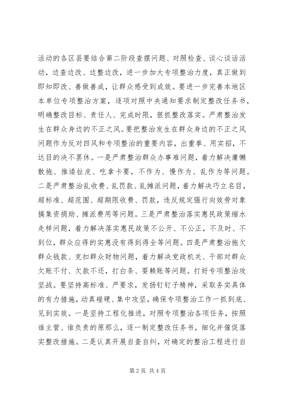 2023年整治四风问题的思想汇报.docx_第2页