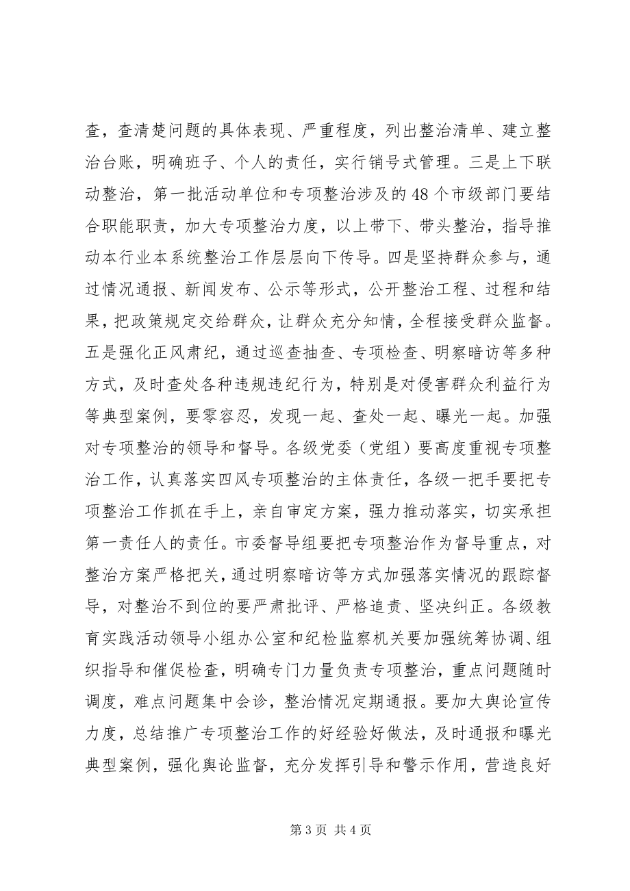 2023年整治四风问题的思想汇报.docx_第3页