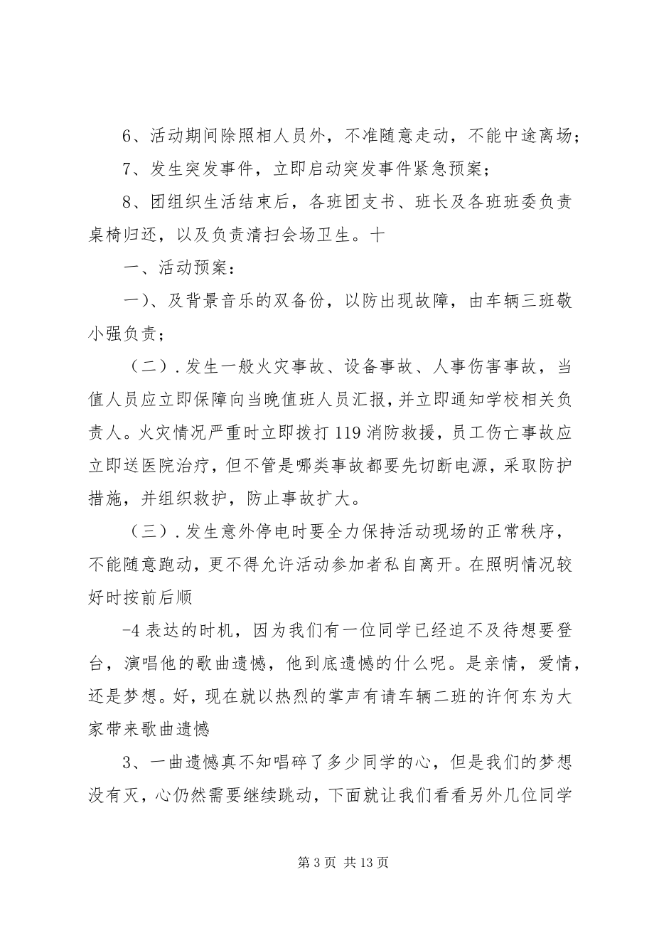 2023年六月活动总结书.docx_第3页