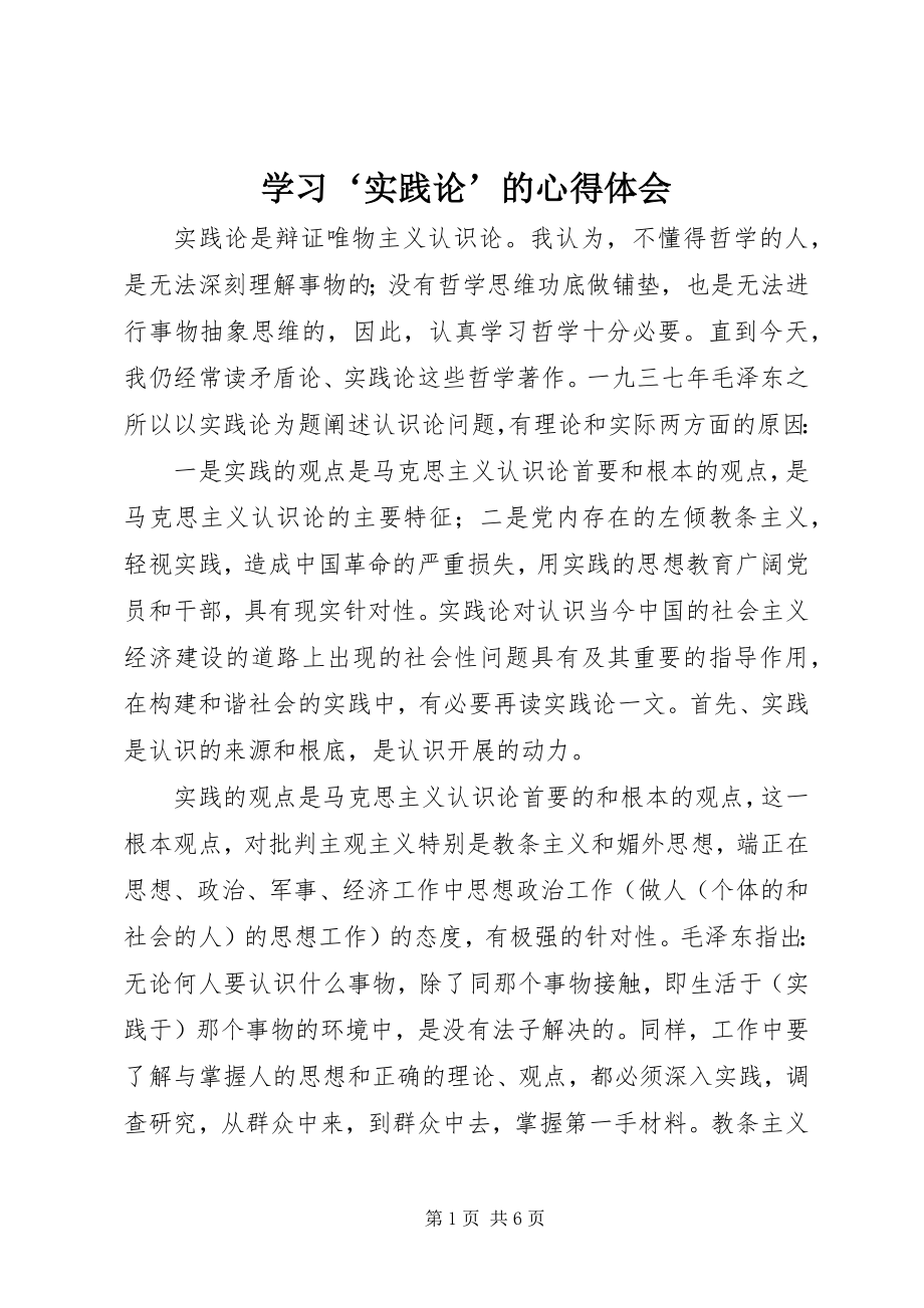 2023年学习‘实践论’的心得体会.docx_第1页