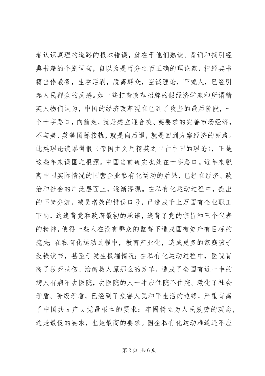 2023年学习‘实践论’的心得体会.docx_第2页