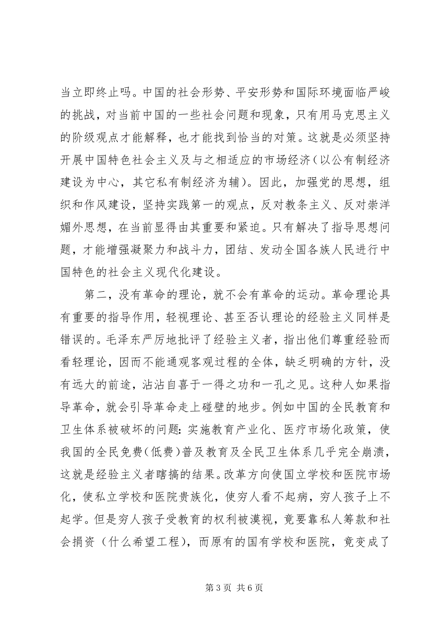 2023年学习‘实践论’的心得体会.docx_第3页