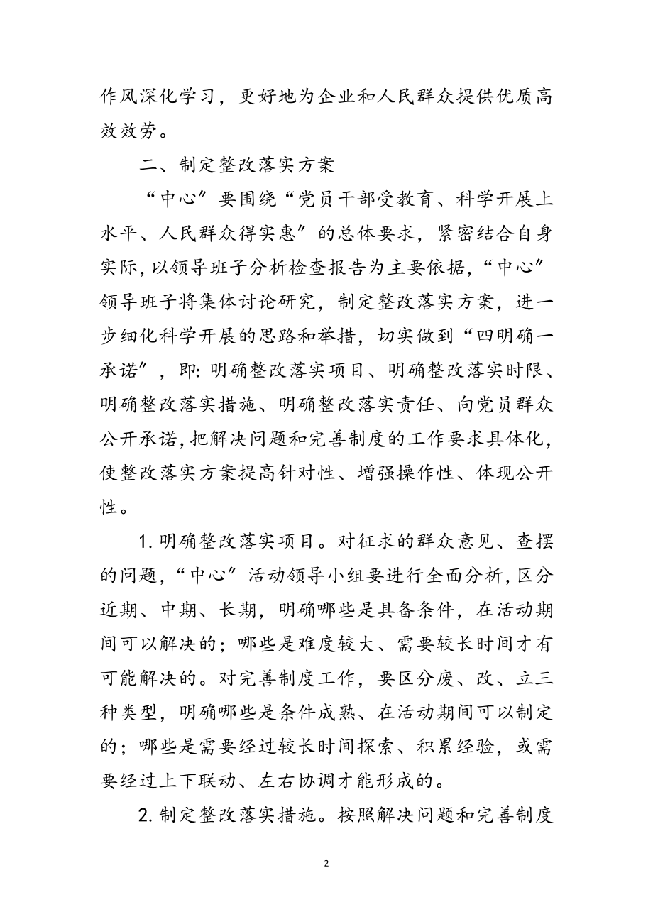 2023年行政服务中心科学发展观活动第三阶段实施方案范文.doc_第2页