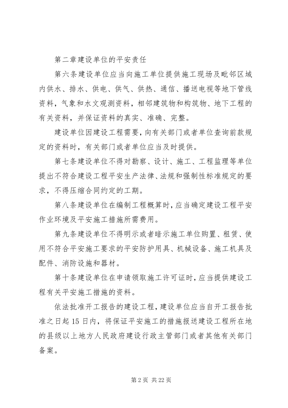 2023年建设工程安全生产管理标准.docx_第2页