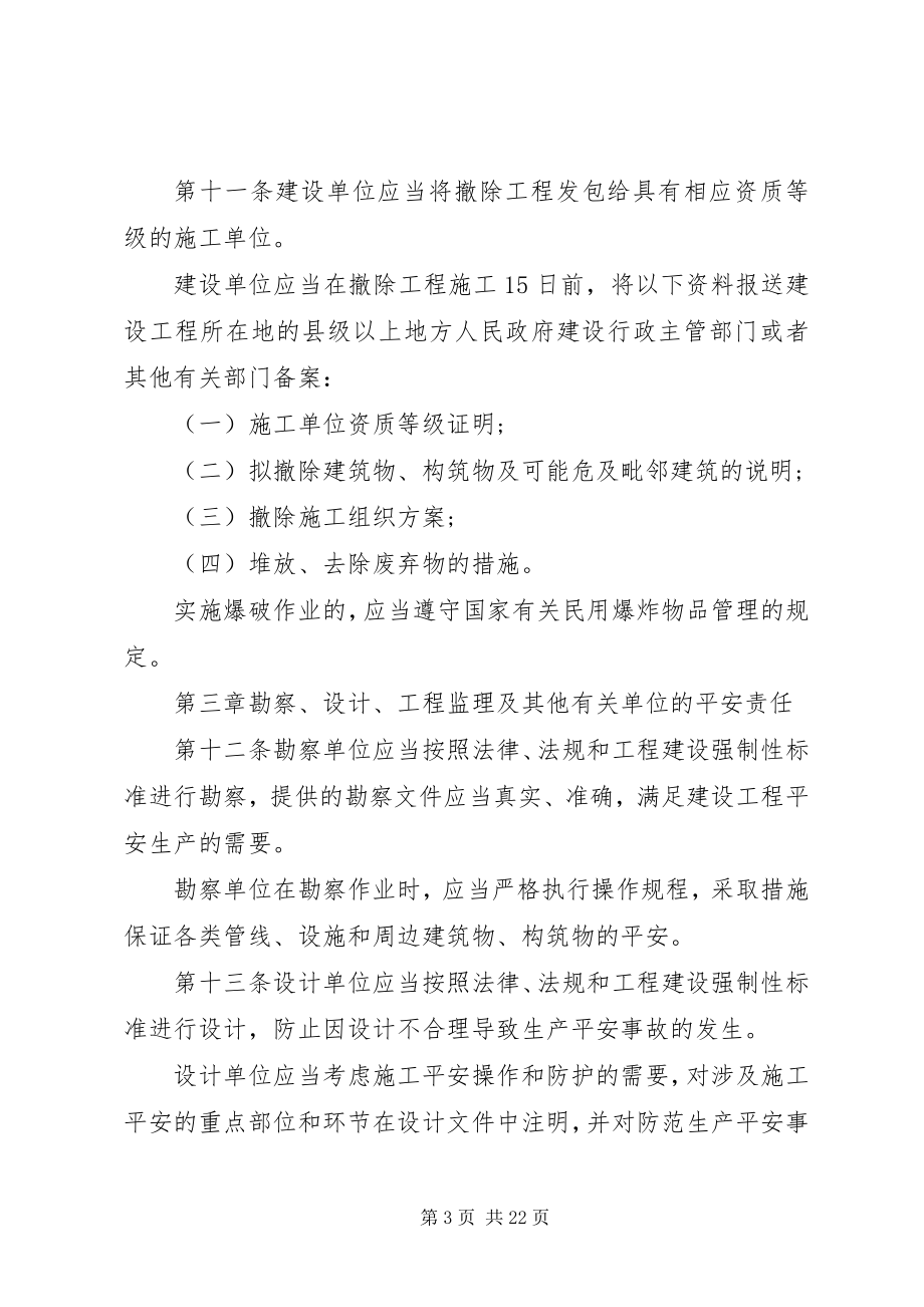 2023年建设工程安全生产管理标准.docx_第3页