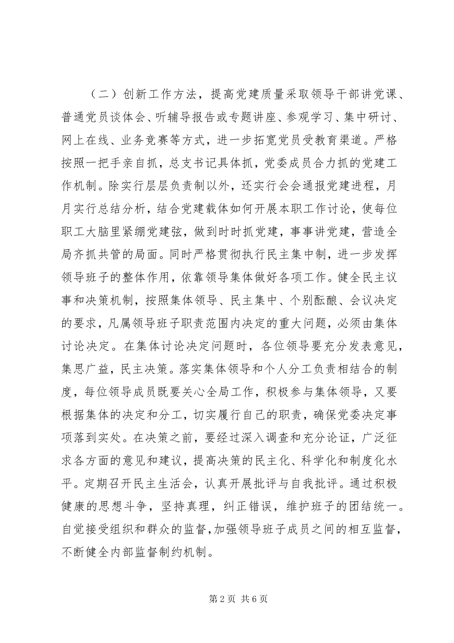 2023年党建上半年工作总结和下半计划.docx_第2页