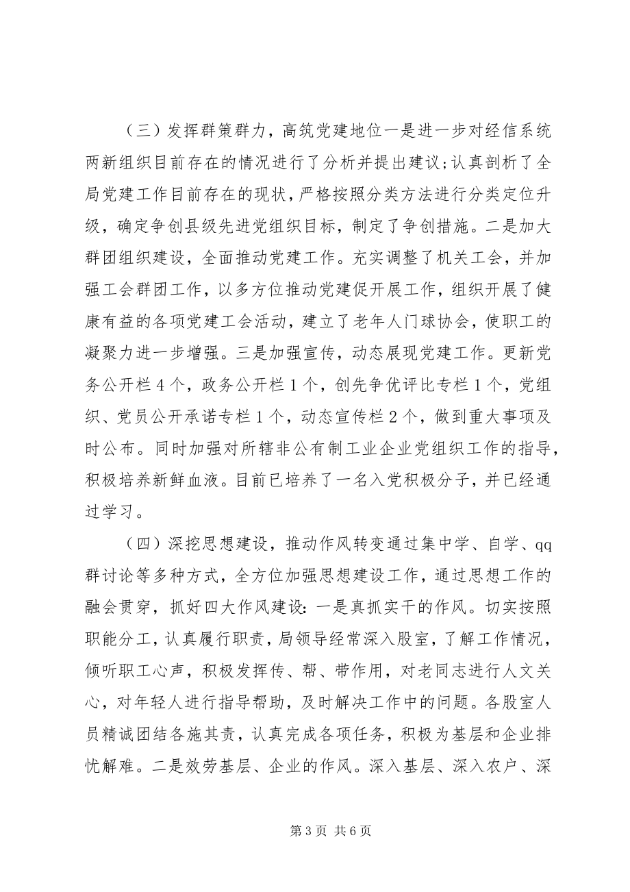 2023年党建上半年工作总结和下半计划.docx_第3页