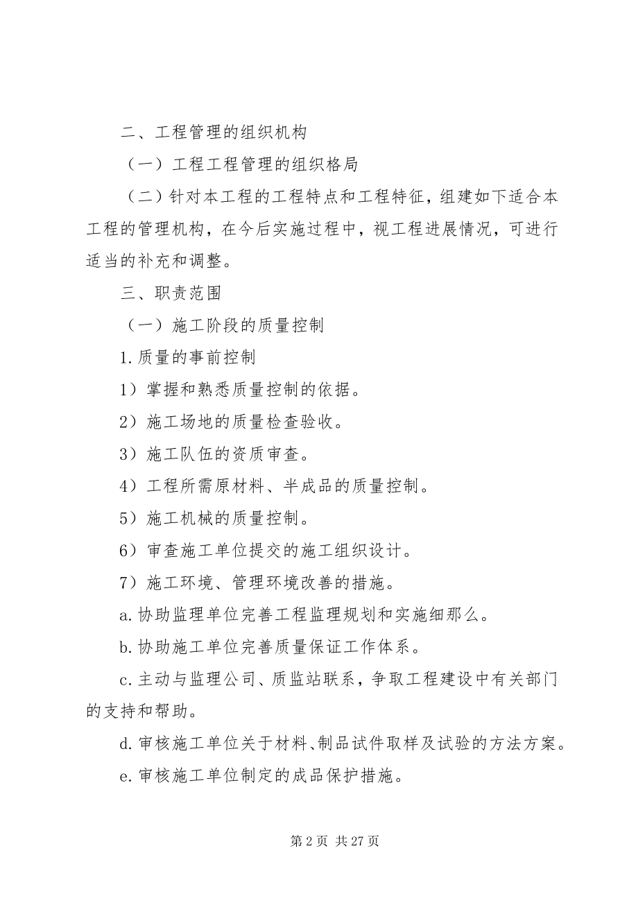 2023年工程项目管理方案.docx_第2页