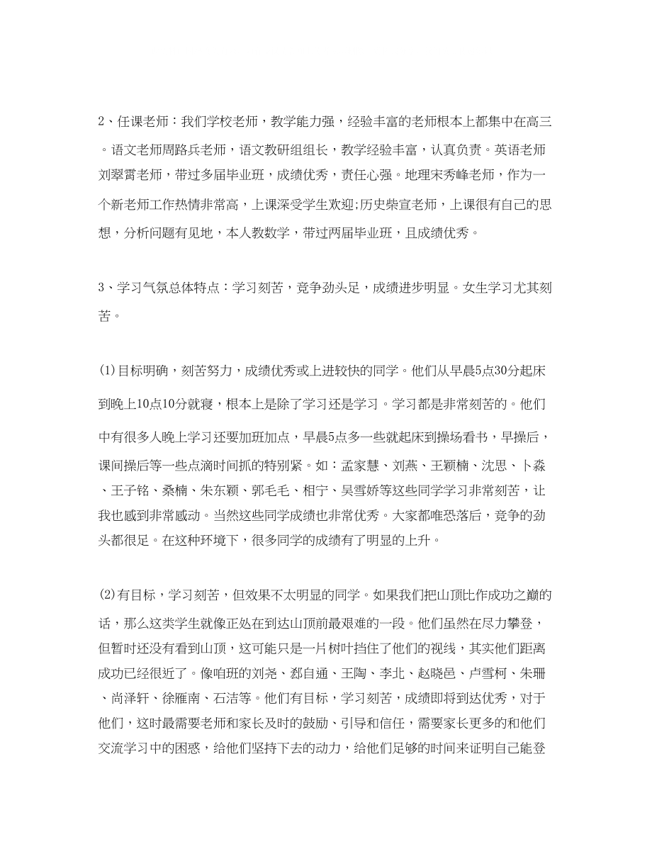 2023年高三家长会教师发言稿范文.docx_第2页