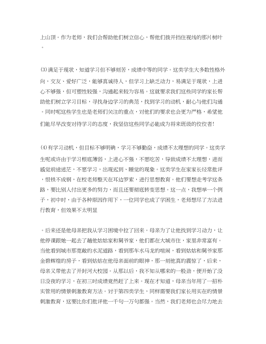 2023年高三家长会教师发言稿范文.docx_第3页