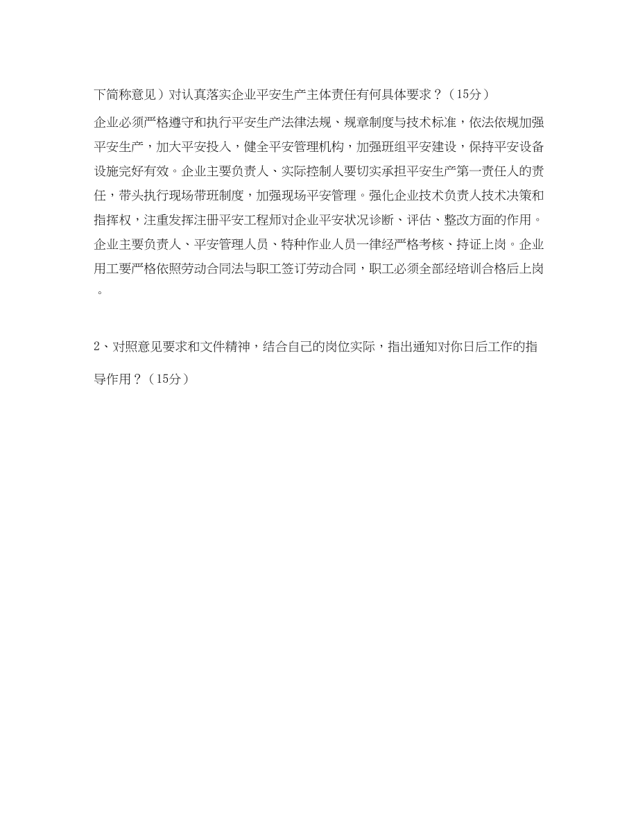 2023年《安全教育》之学习贯彻国发〔〕40号文件考试试题B.docx_第2页