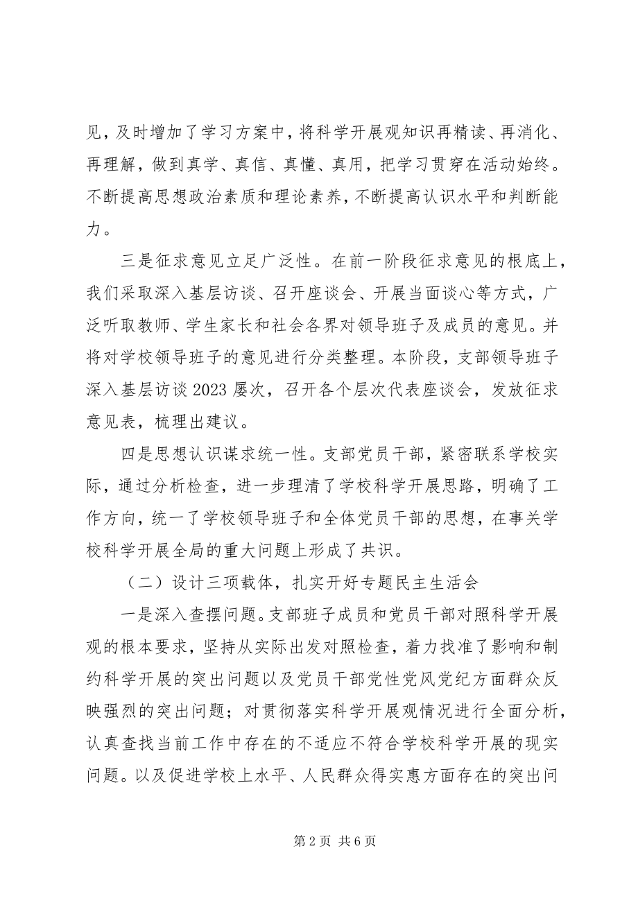 2023年教育整改讲话稿.docx_第2页