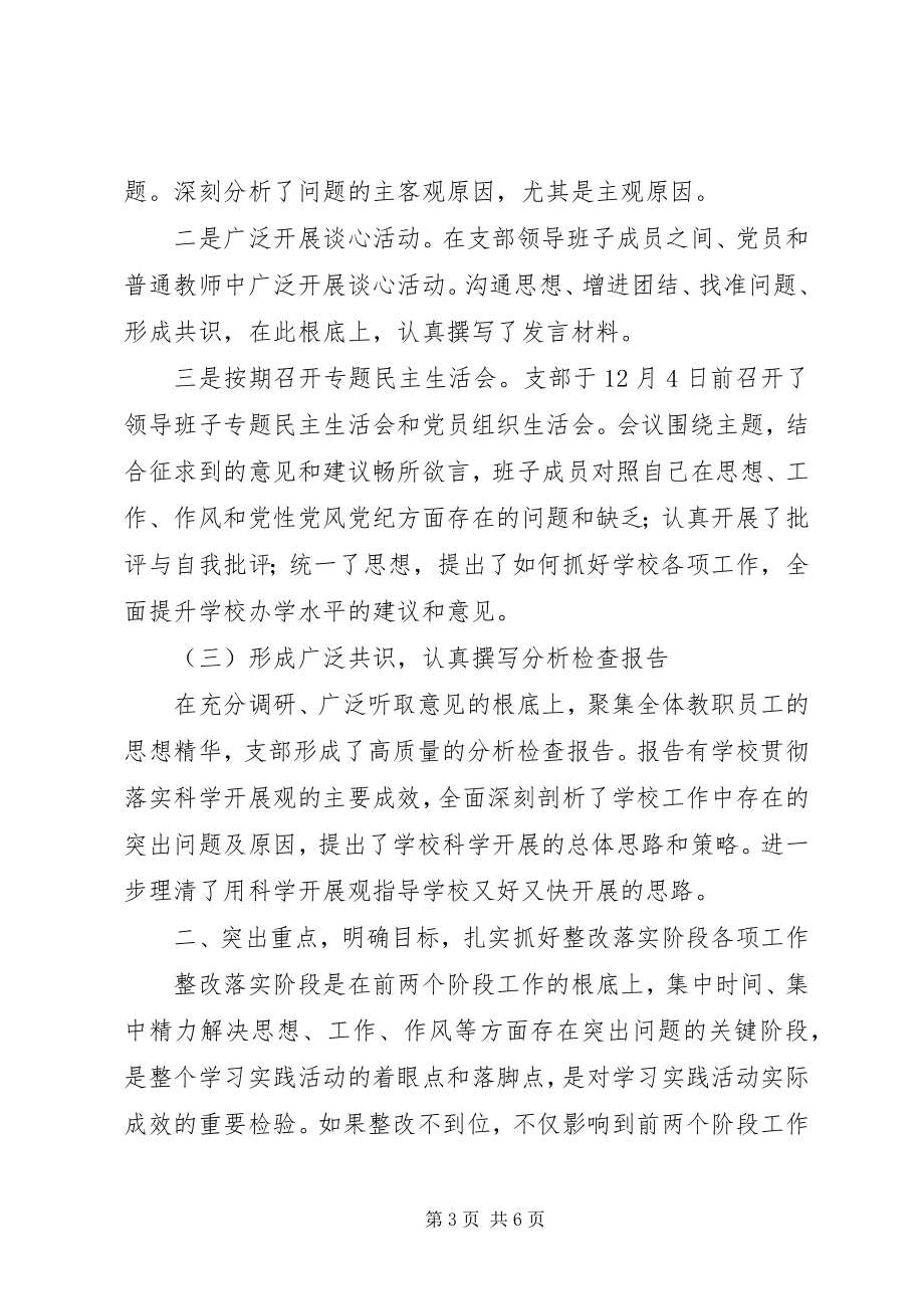 2023年教育整改讲话稿.docx_第3页