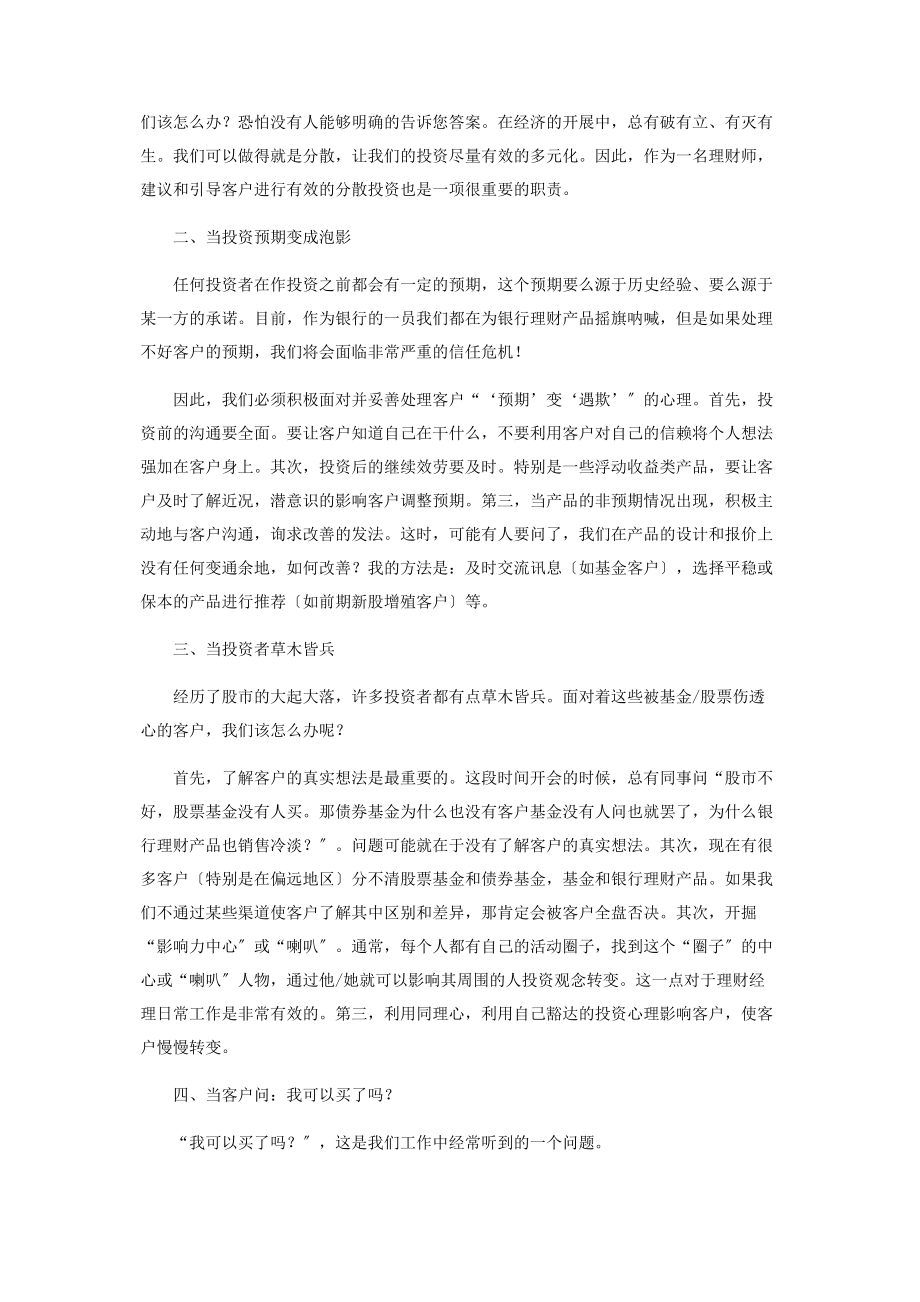 2023年理财经理个人工作计划.docx_第2页