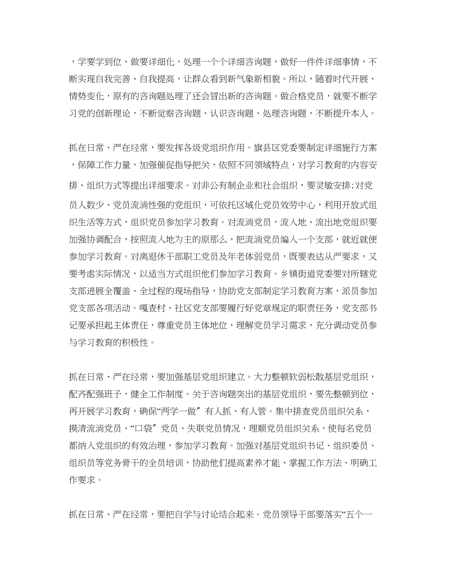 2023年精选两学一做学习心得总结范文.docx_第2页