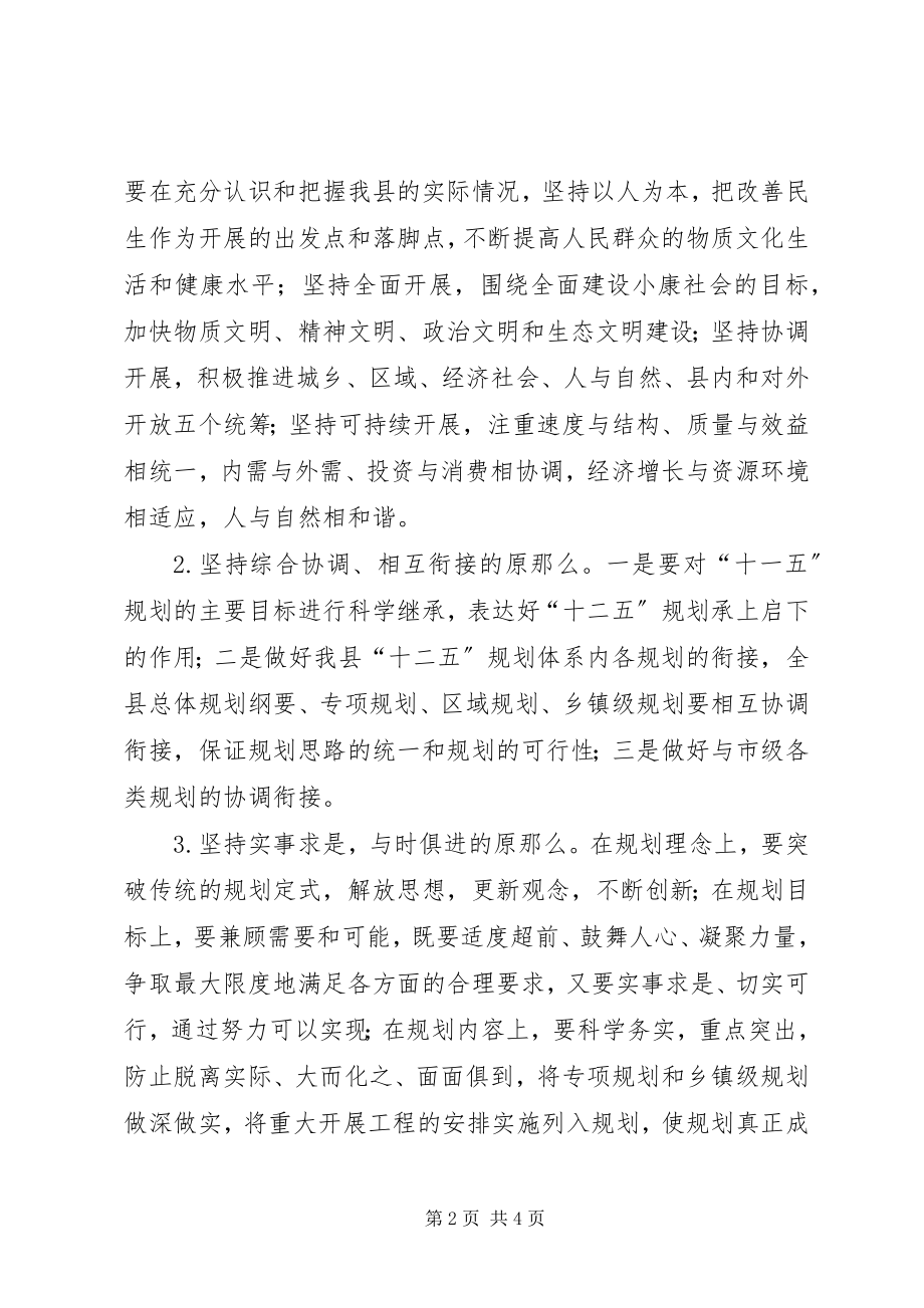 2023年县十二五规划工作实施方案.docx_第2页