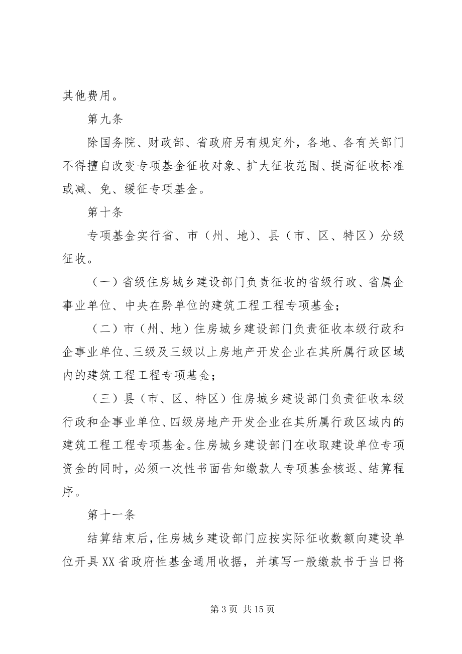 2023年XX省新型墙体材料专项基金征收使用管理实施办法新编.docx_第3页