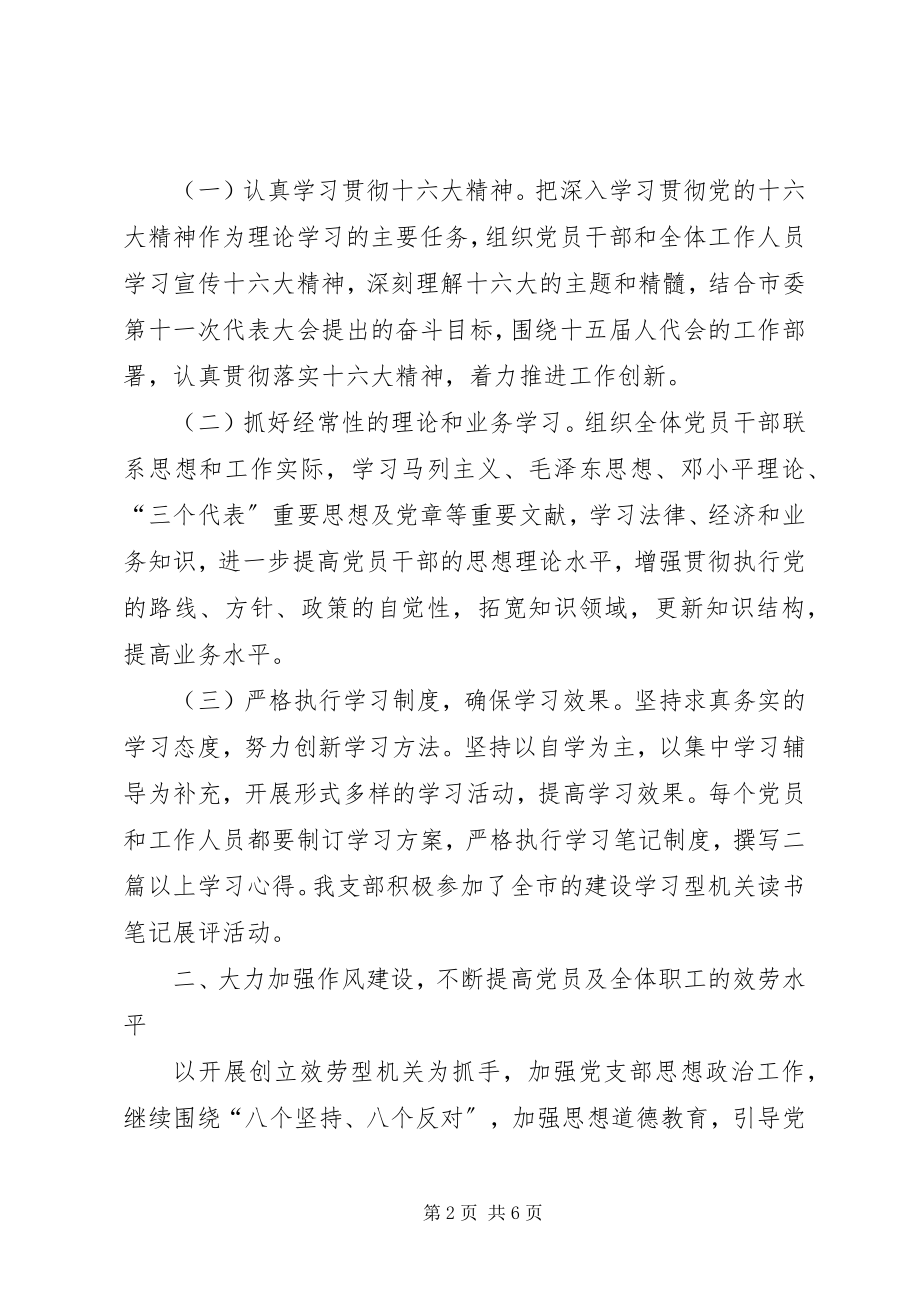 2023年建设规范化党支部的情况汇报.docx_第2页